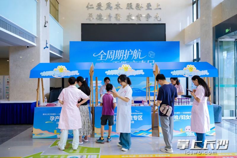 湖南湘江新区“全周期护航·零距离惠民”妇幼健康民生项目主题宣传活动主会场在东方红街道社区卫生服务中心举行。均为通讯员 供图