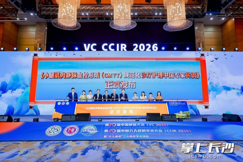 会议发布《小腿肌肉静脉血栓形成规范化诊疗与护理中国专家共识》，填补了国内该领域规范化指导空白。