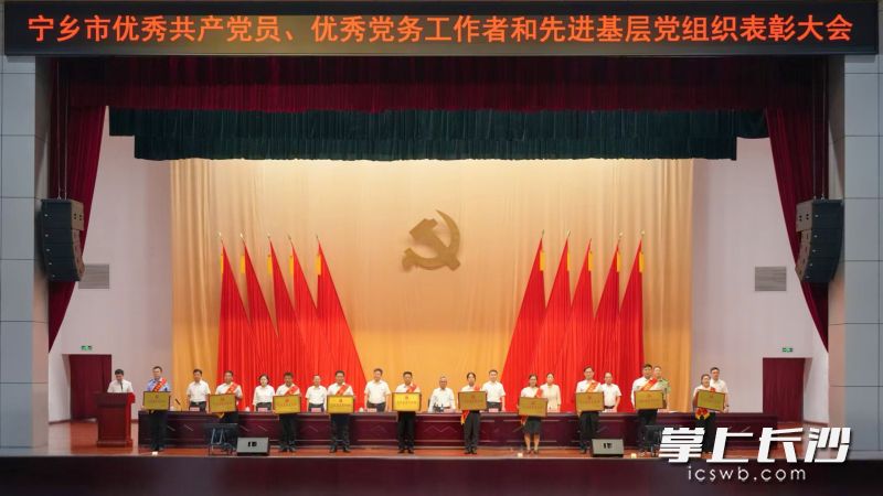 6月29日，宁乡市召开“两优一先”表彰大会。 长沙晚报全媒体记者 张禹 摄