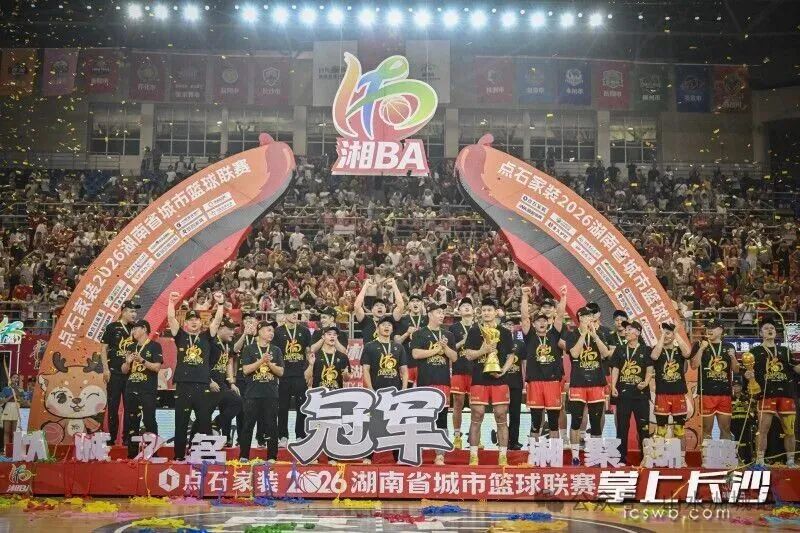 株洲队获得“湘BA”总冠军。余劭劼 摄
