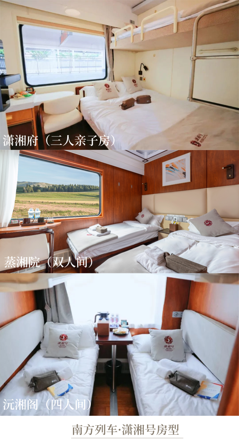 潇湘号房型