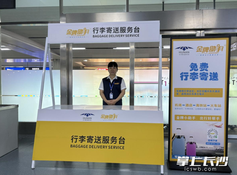 在长沙机场T1航站楼，行李寄送服务台为旅客提供相关服务。 均为通讯员供图