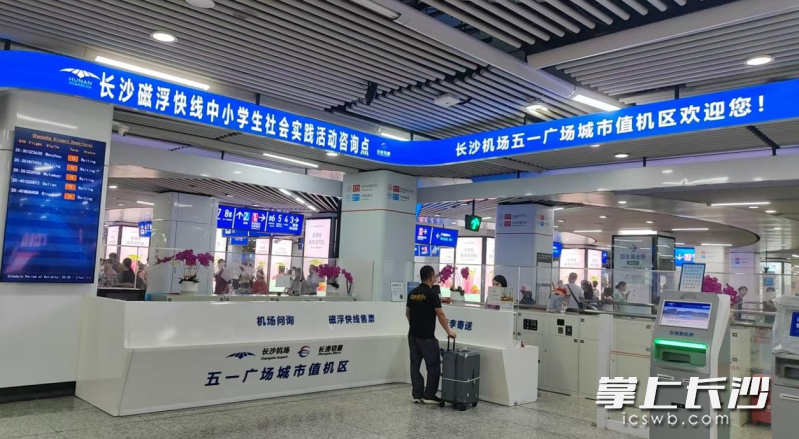 五一广场地铁站城市值机区服务点。