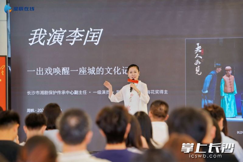第32届中国戏剧梅花奖得主周帆在现场演绎湘剧《沁园春·长沙》。 均为主办方供图