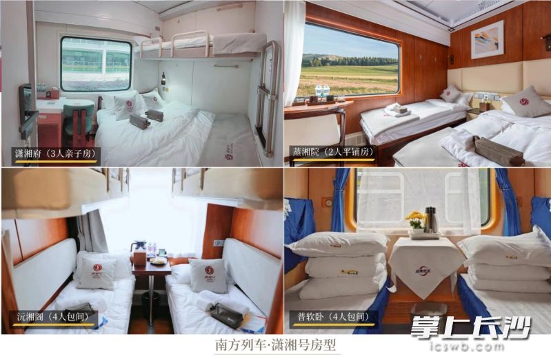 潇湘号房型