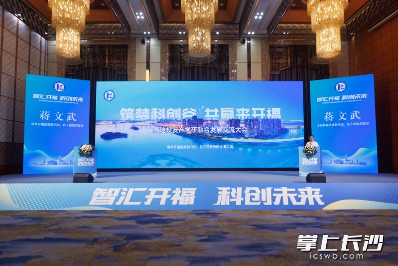 开福区将担当“耐心资本”，以基金矩阵总规模超120亿元力挺国防科大校友在开福创新创业。