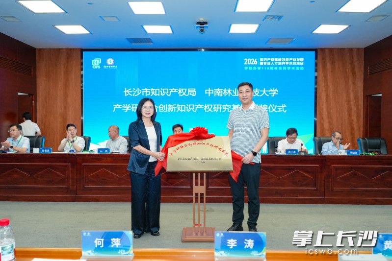 基地揭牌。长沙晚报通讯员罗双 供图