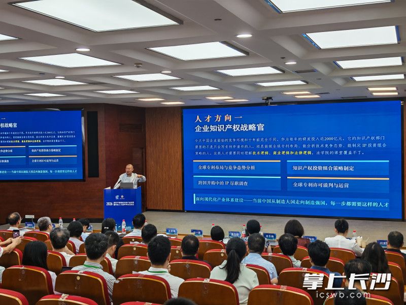 主旨报告。长沙晚报全媒体记者 徐运源 摄