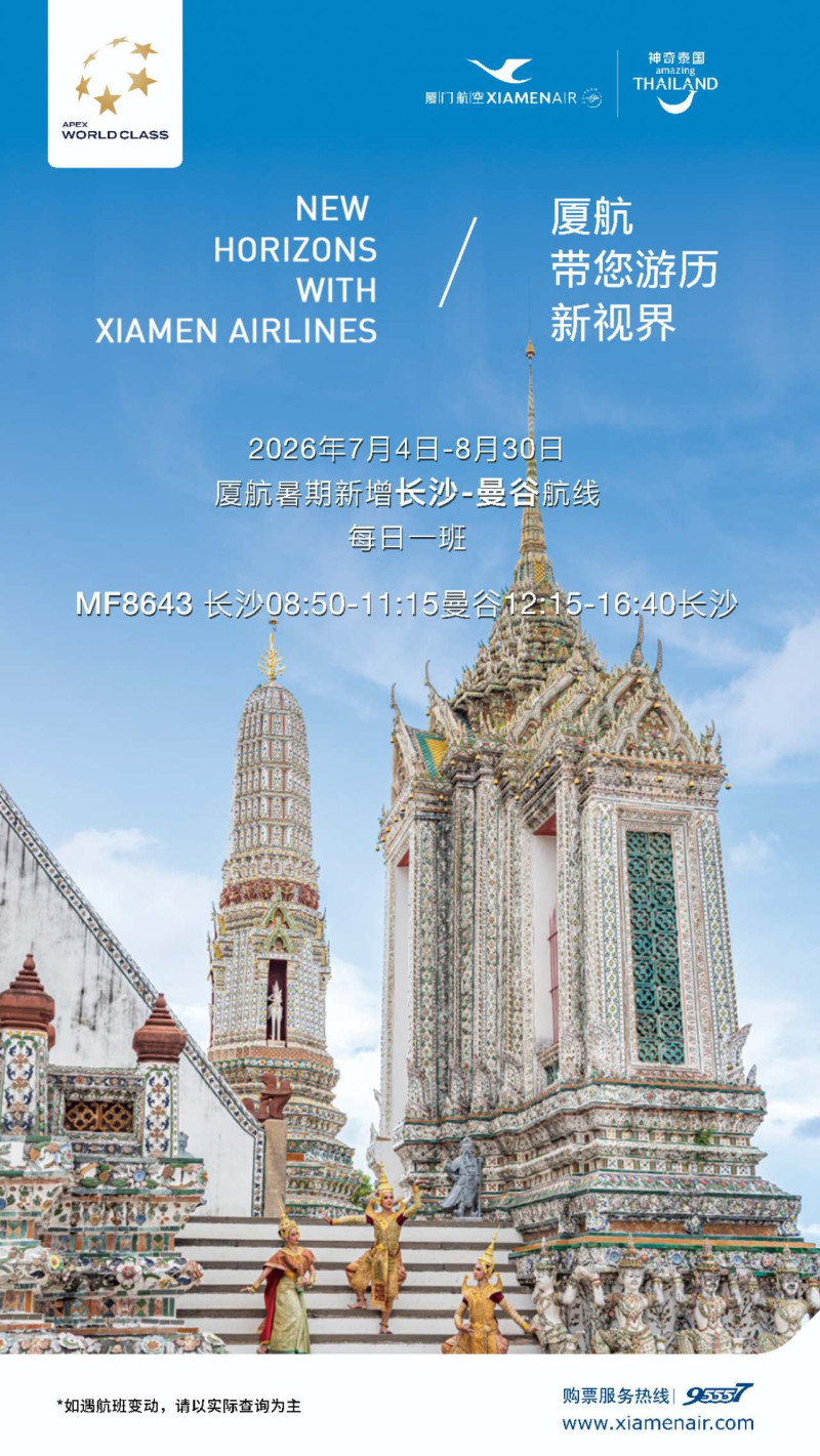 航线时刻十分便于旅客安排行程。