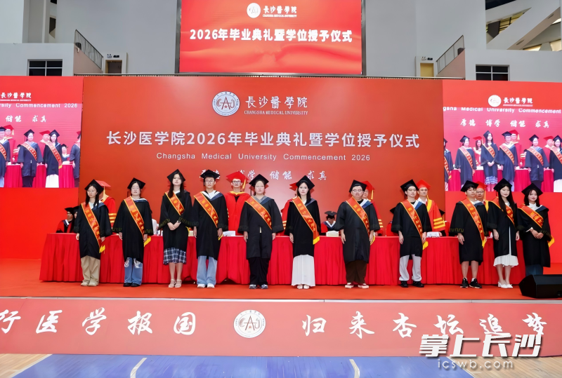 毕业典礼上，长沙医学院为新晋西部计划志愿者设置专属表彰欢送环节。 均为长沙晚报通讯员陈静雯摄
