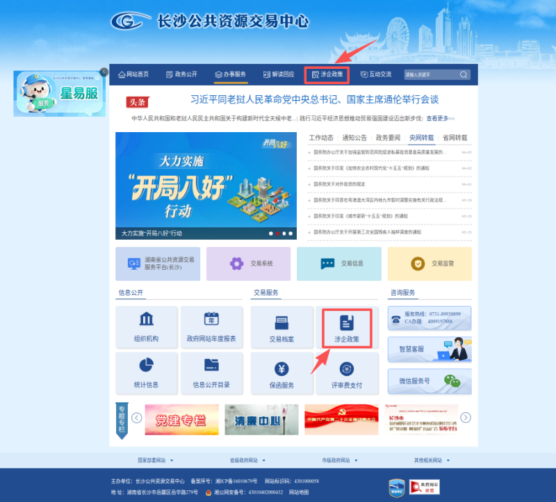 长沙公共资源交易中心门户网站