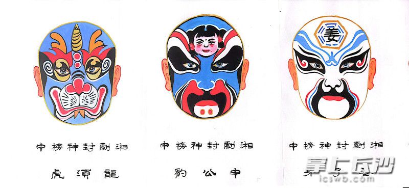 湘剧《封神榜》脸谱部分之一。