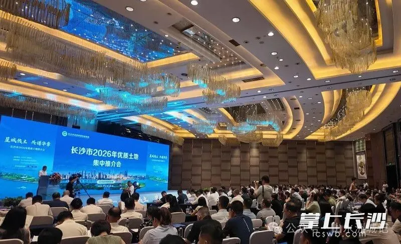 6月30日召开的长沙市2026年优质土地集中推介会，吸引了众多品牌房企参加。孙占锋 摄