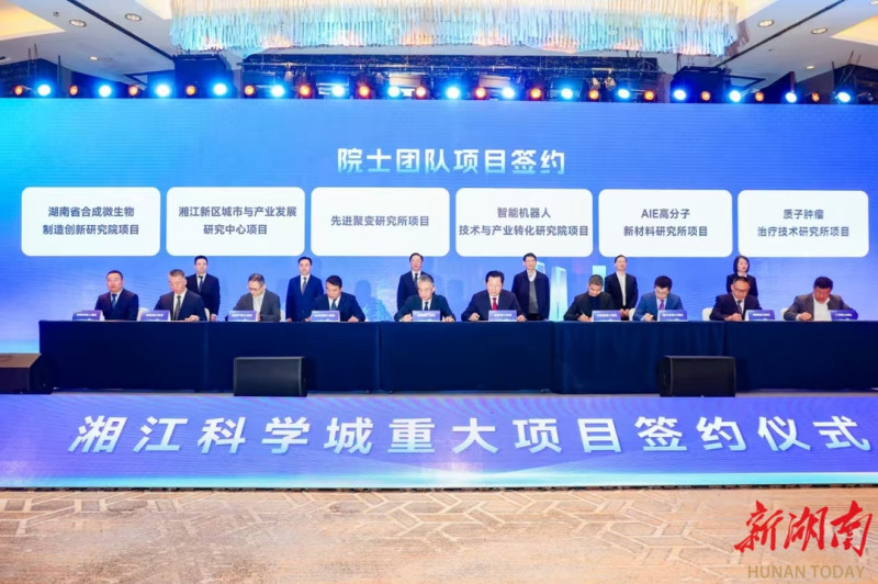 湘江科学城重大项目集中签约仪式现场。通讯员 朱奥 供图