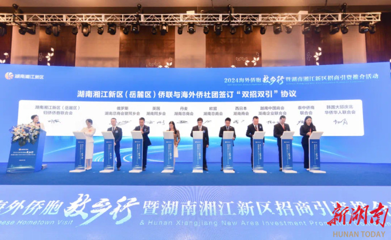 湘江新区引资引智引才向全球延伸。