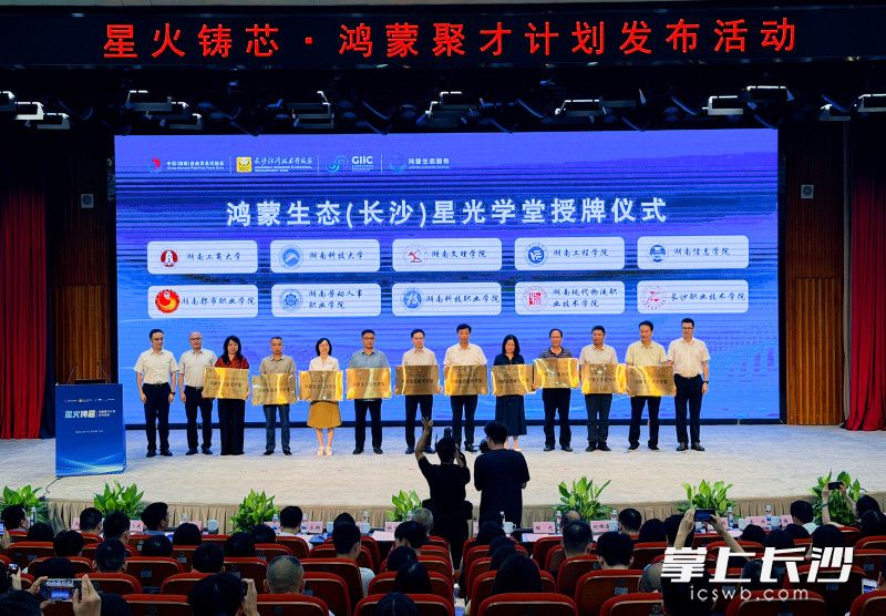 星光学堂授牌仪式。 星光学堂授牌仪式。