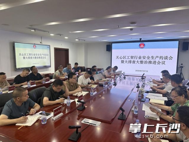 会议现场。 长沙晚报通讯员  陶浩东供图