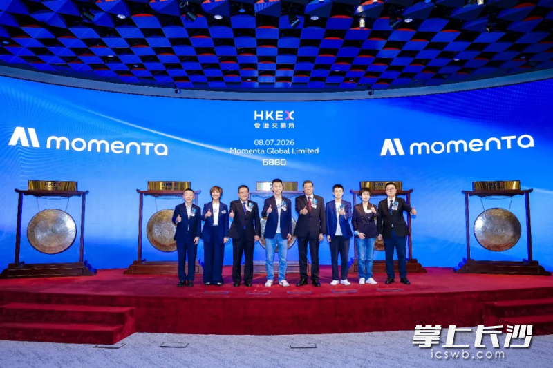 7月8日，湘江国投合作子基金愉悦基金投资企业Momenta Global Limited正式在香港联合交易所主板挂牌上市，成为港股市场“物理AI第一股”。通讯员 向泽昆 供图