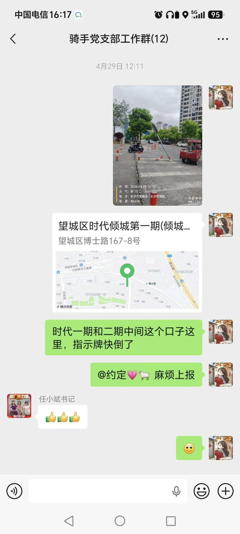 万素娟将发现的安全隐患上报至月亮岛街道骑手党支部工作群。