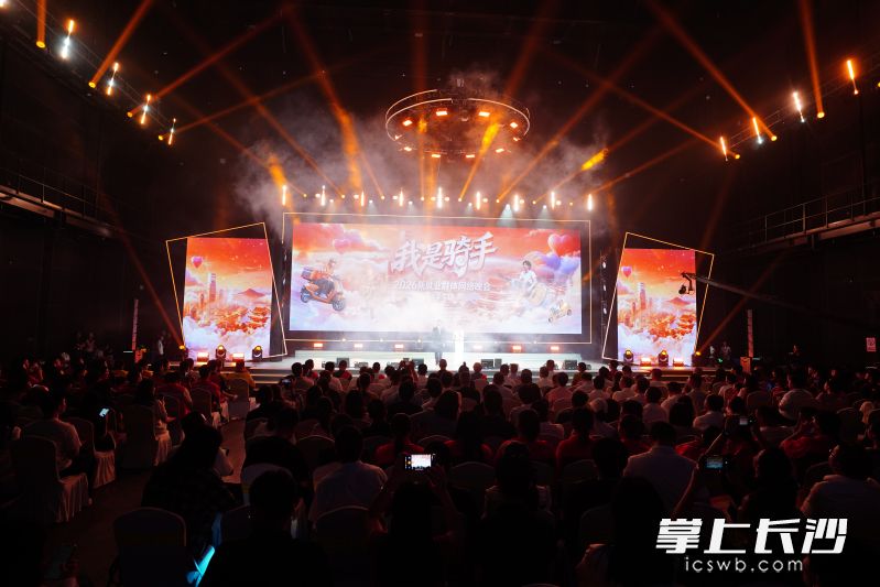 7月10日晚7:30，“我是骑手”——2026新就业群体网络晚会（骑手专场）在长沙马栏山七彩盒子演播厅举行。 长沙晚报全媒体记者 周数邑 摄