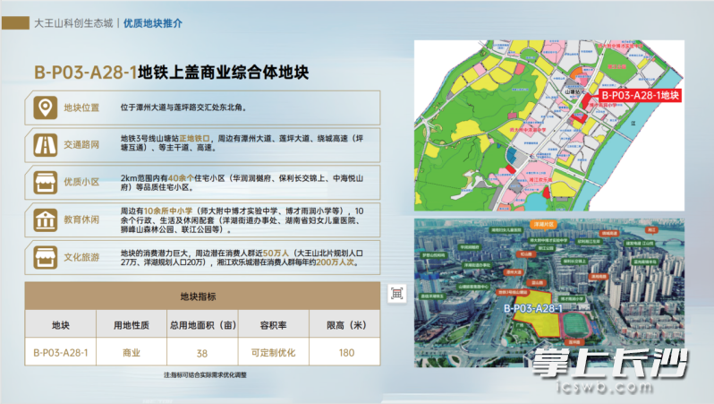 大王山科创生态城B-P03-A28-1地块信息。