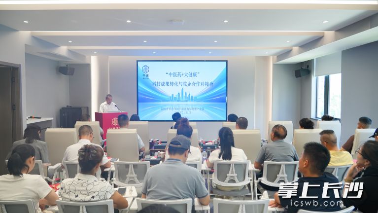 7月11日，“中医药+大健康”科技成果转化与院企合作对接会暨功能性食品、保健食品与院内制剂创新专场在湘江新区企业宁赛生物科技（湖南）有限公司举办。通讯员 彭雁 供图
