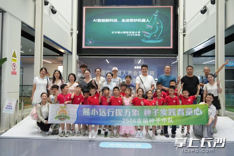 长沙麓山国际实验小学2506班研学代表走进超能机器人大世界，开展“玩转AI黑科技”科创研学一日营活动。均为 资料图片