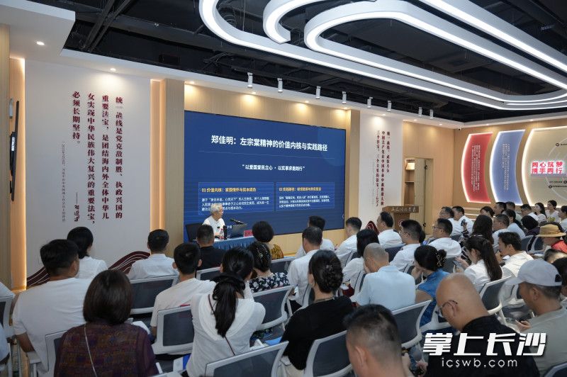 湖南师范大学历史文化学院教授、湖南省文史研究馆馆员郑佳明以《左宗棠精神的价值内核与实践路径》为题作专题宣讲。 均为长沙晚报全媒体记者陈飞摄 湖南师范大学历史文化学院教授、湖南省文史研究馆馆员郑佳明以《左宗棠精神的价值内核与实践路径》为题作专题宣讲。 均为长沙晚报全媒体记者陈飞摄
