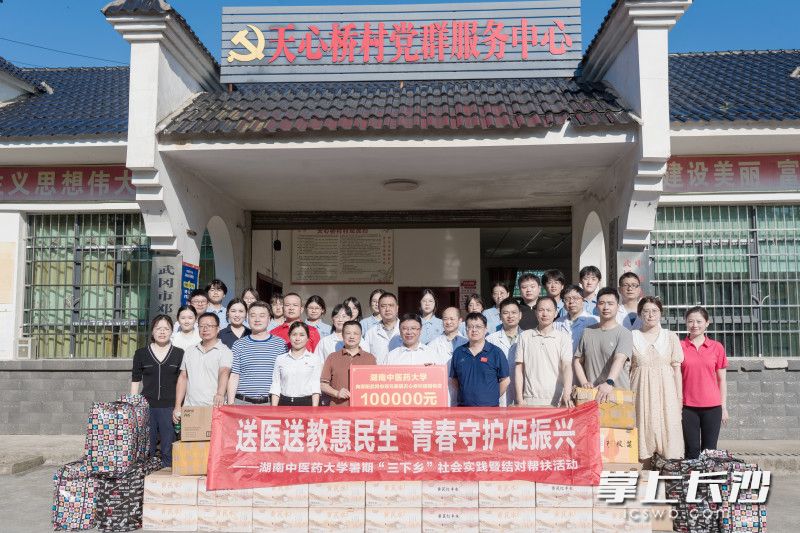 湖南中医药大学联合爱心单位为帮扶家庭送上慰问物资。