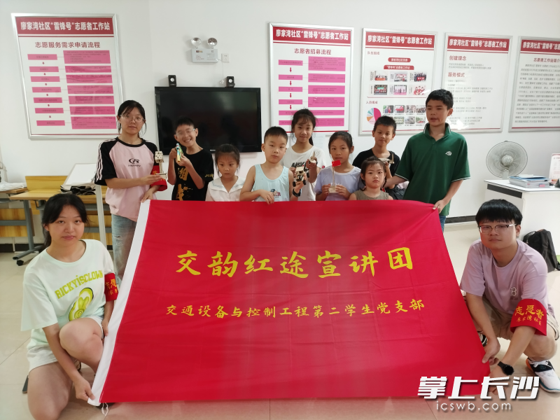 中南大学交通运输工程学院“交韵红途”宣讲团的青年党员们为社区青少年带来公益成长科普课堂。均为长沙晚报通讯员杨赣、赵珈萌摄