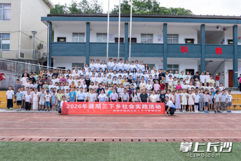 湖南中医药大学人文与管理学院2026年暑期“三下乡”社会实践活动启动。学校供图