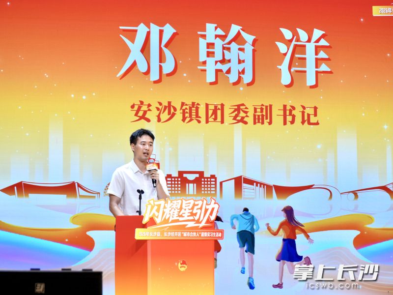安沙镇团委副书记邓翰洋分享从实习生到“自己人”的经历。