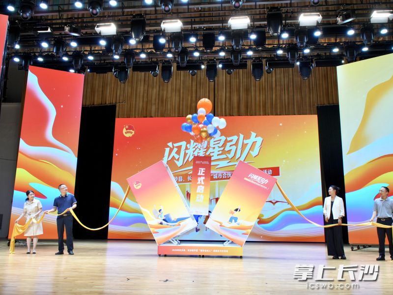 2026年长沙县、长沙经开区超级实习生活动启幕。