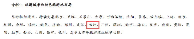 长沙入选旅游枢纽城市