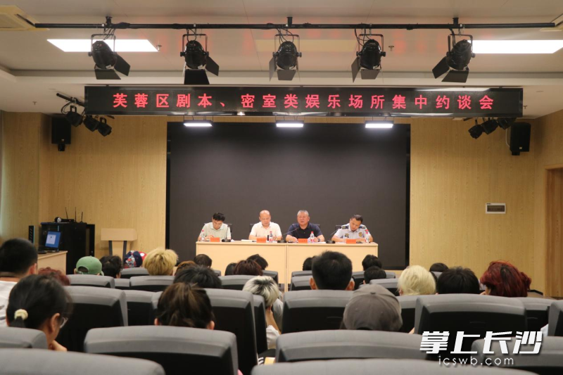 约谈会现场。 长沙晚报通讯员 谢梦嘉 摄
