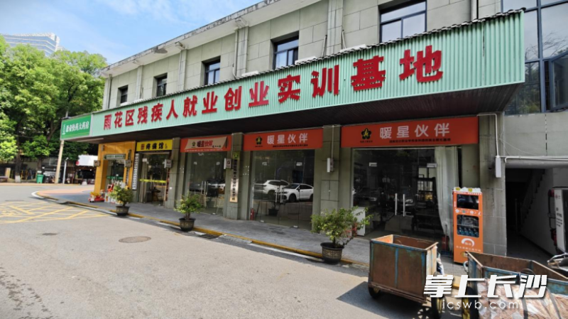残疾人实训基地。
