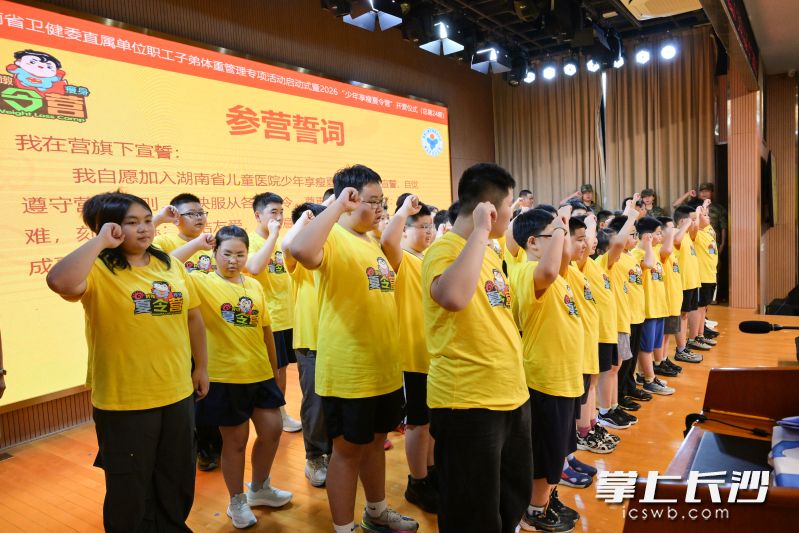 全体营员在教官的带领下，高举右拳庄严宣誓，承诺坚守科学作息、坚持合理膳食、锤炼强健体魄、摒弃不良陋习。均为医院 供图