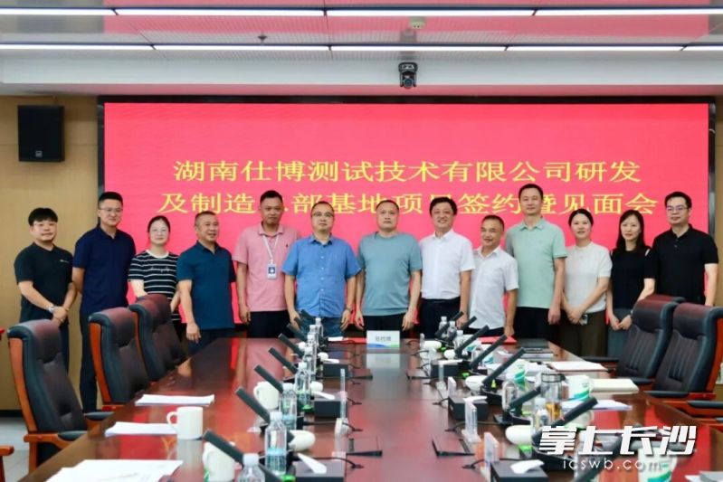 湖南仕博研发及制造总部基地项目正式签约落地岳麓高新区。通讯员 陈思甜 供图
