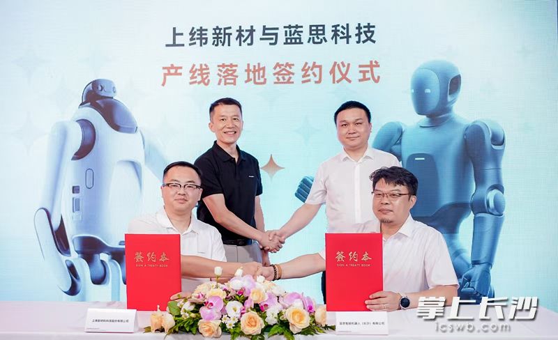 图为签约现场。蓝思科技供图 图为签约现场。蓝思科技供图