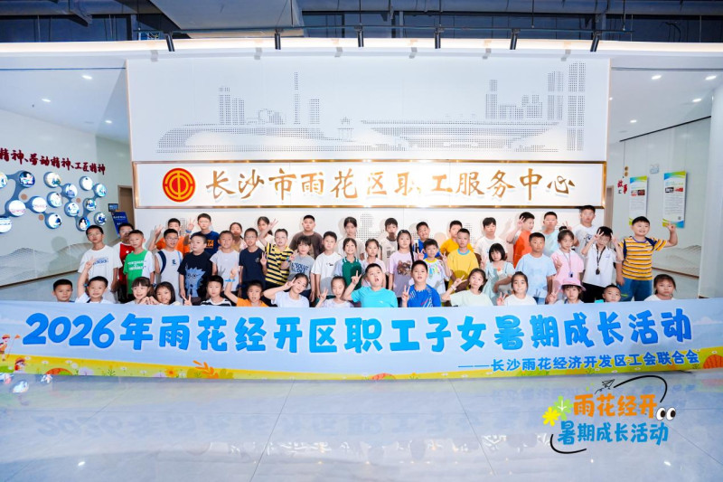 雨花经开区职工子女夏令营开营。 均为通讯员供图