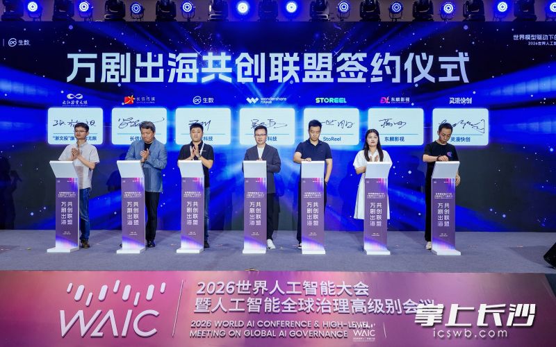 7月20日，第九届世界人工智能大会首次落地AI影视专场论坛，由湘江新区上市公司万兴科技联合生数科技承办。均为 通讯员 李媛 供图