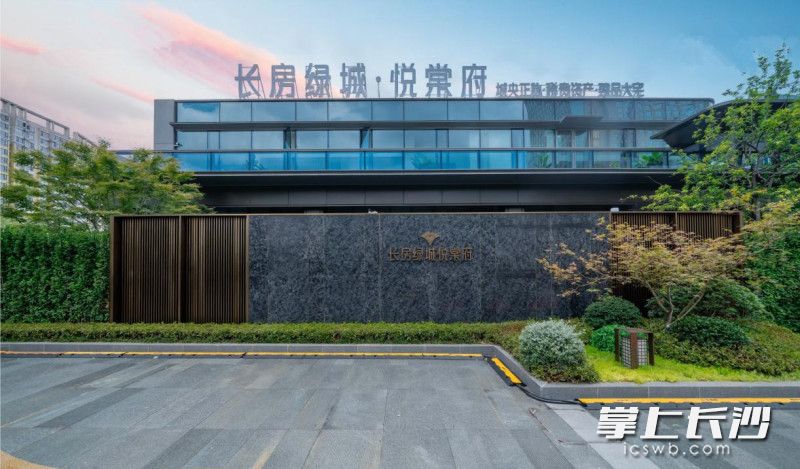 长房绿城·悦棠府营销中心外景。 均为通讯员供图