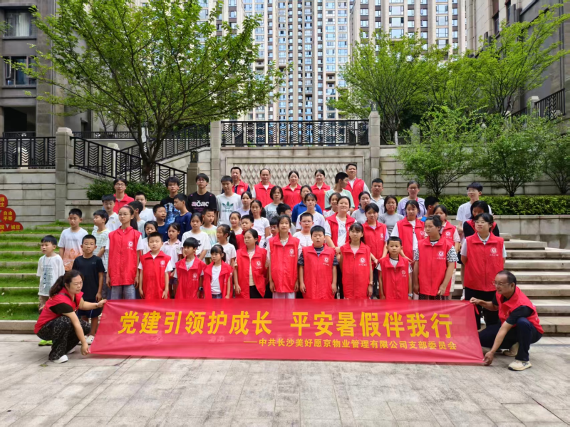 宁乡市玉潭街道合安社区愿景壹号小区暑期公益托管班结业。通讯员供图