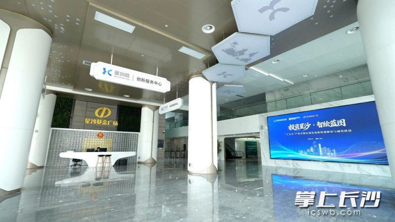 星沙基金广场。园区供图