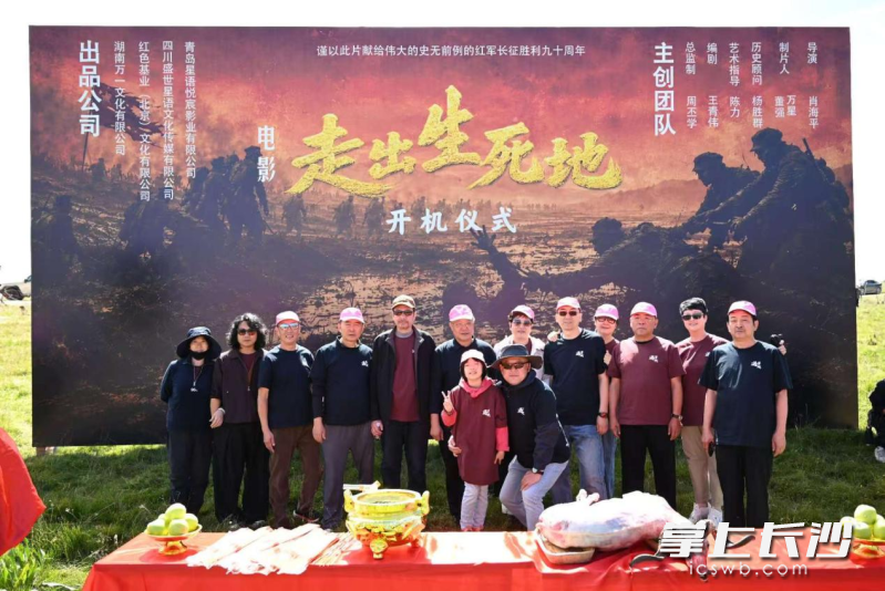 电影主创人员在开机仪式上合影。 长沙晚报通讯员  董万肖  供图