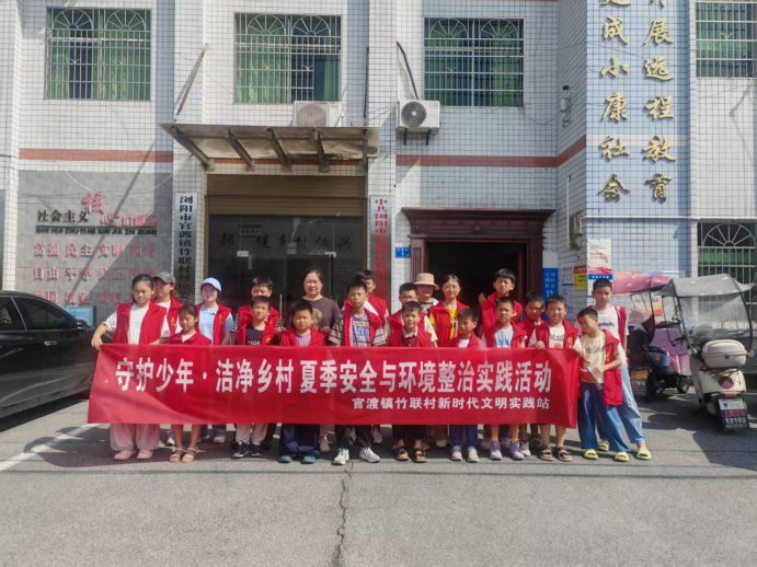浏阳市官渡镇关工委开展夏季防溺水暨人居环境整治暑期社会实践活动。通讯员供图 浏阳市官渡镇关工委开展夏季防溺水暨人居环境整治暑期社会实践活动。通讯员供图