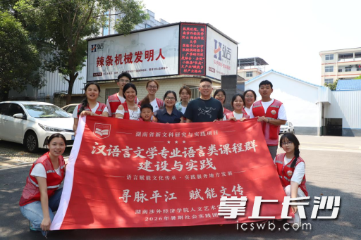 近日，湖南涉外经济学院与湖南师范大学联合组建的“湘亲乡爱”志愿服务队，走进平江县弘宇机械制造有限公司开展专题调研。均为通讯员 张昀瑶 供图
