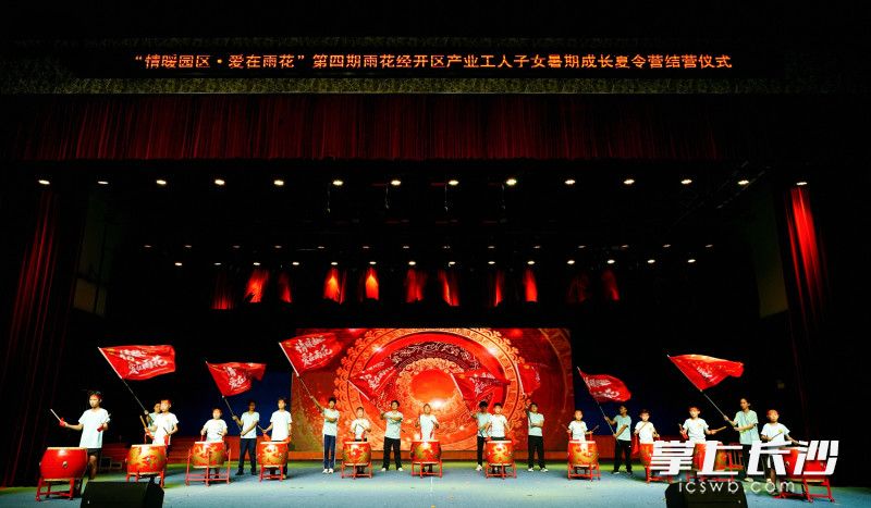 第四届“情暖园区 爱在雨花”夏令营结营仪式举行。 均为 全媒体记者 周游 通讯员 肖海群 摄影报道