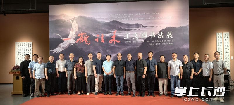 开幕式合影。均为长沙晚报全媒体记者 肖舞 摄