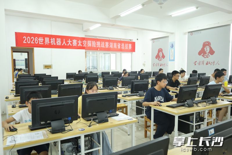 7月25日，2026世界机器人大赛太空探险挑战赛湖南省选拔赛在新区开赛。湘江早报全媒体记者 杨文妤 摄